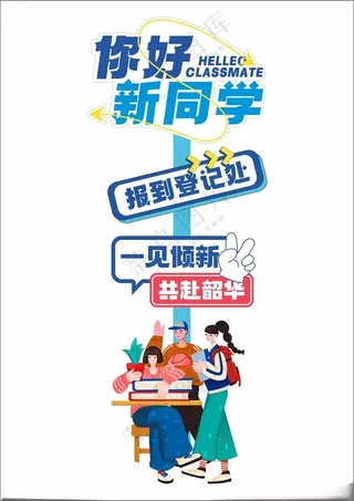 开学季迎新创意打卡导视牌路牌地标导视牌开学季
