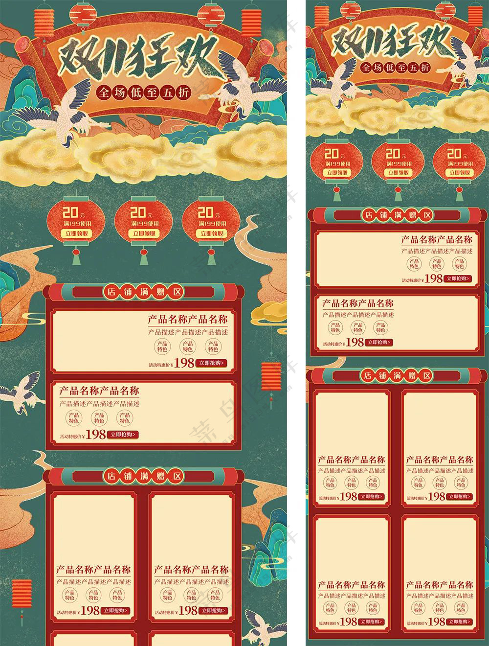 双11大促页面店铺装修PC端移动端首页模板PSD源文件素材-02
