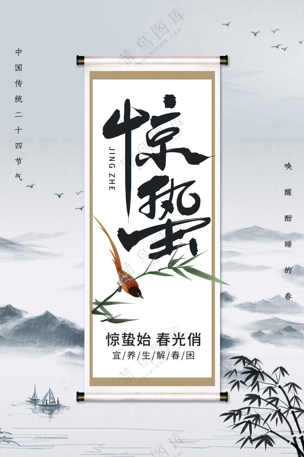 惊蛰节气传统活动海报