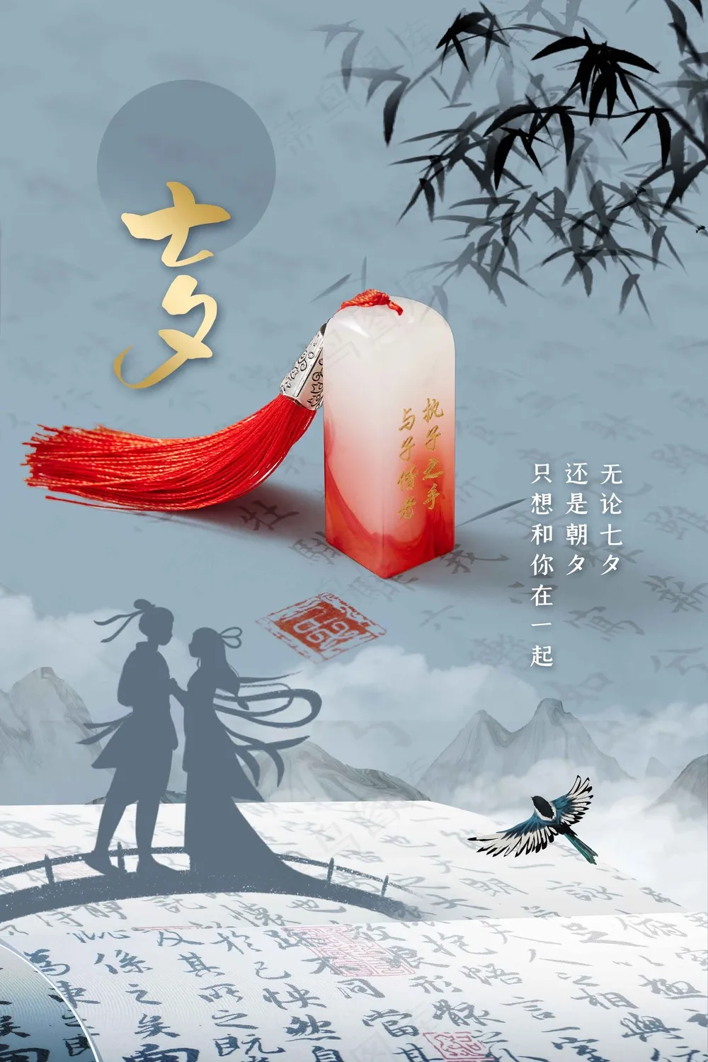 七夕情人节节日活动海报