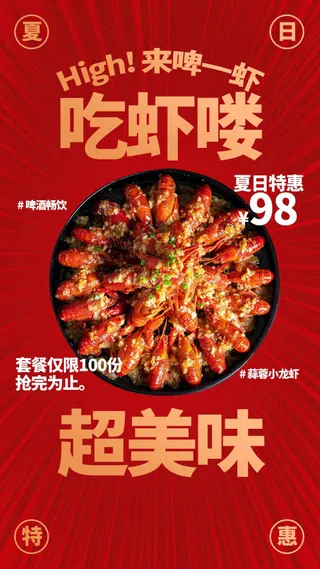小龙虾美食促销活动海报