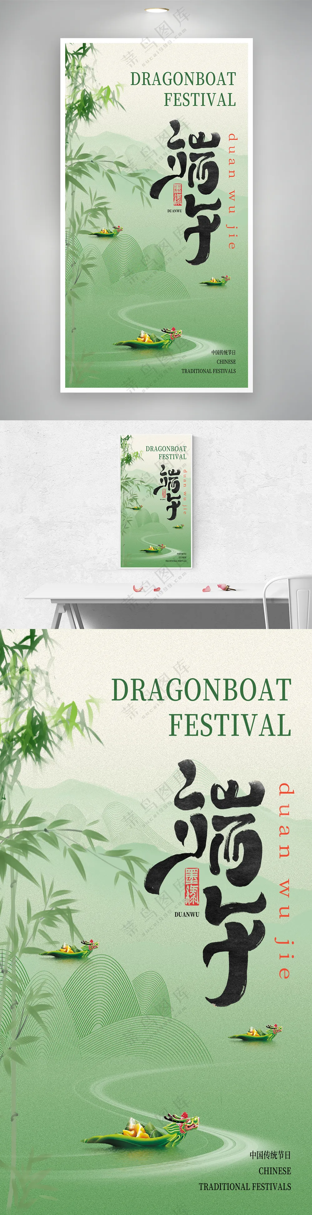 端午节龙舟海报竹子地产