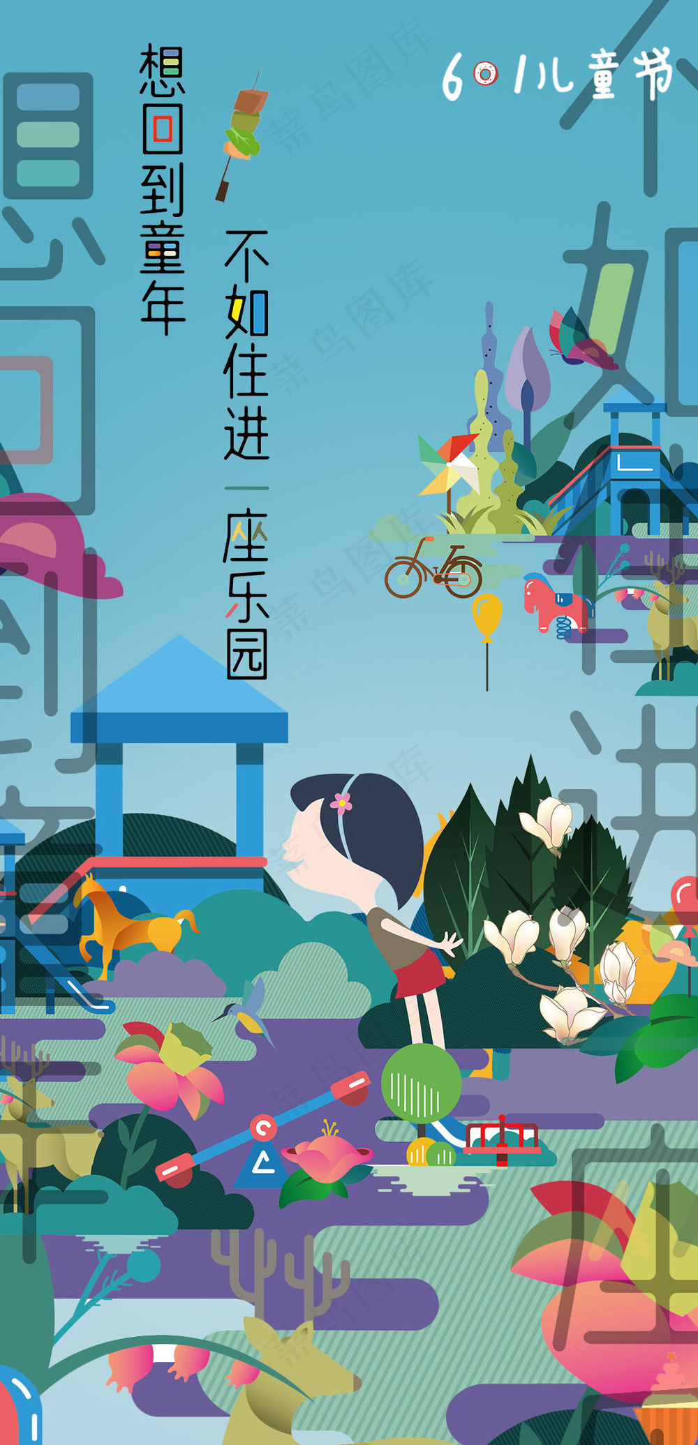 快乐六一儿童节可爱海报