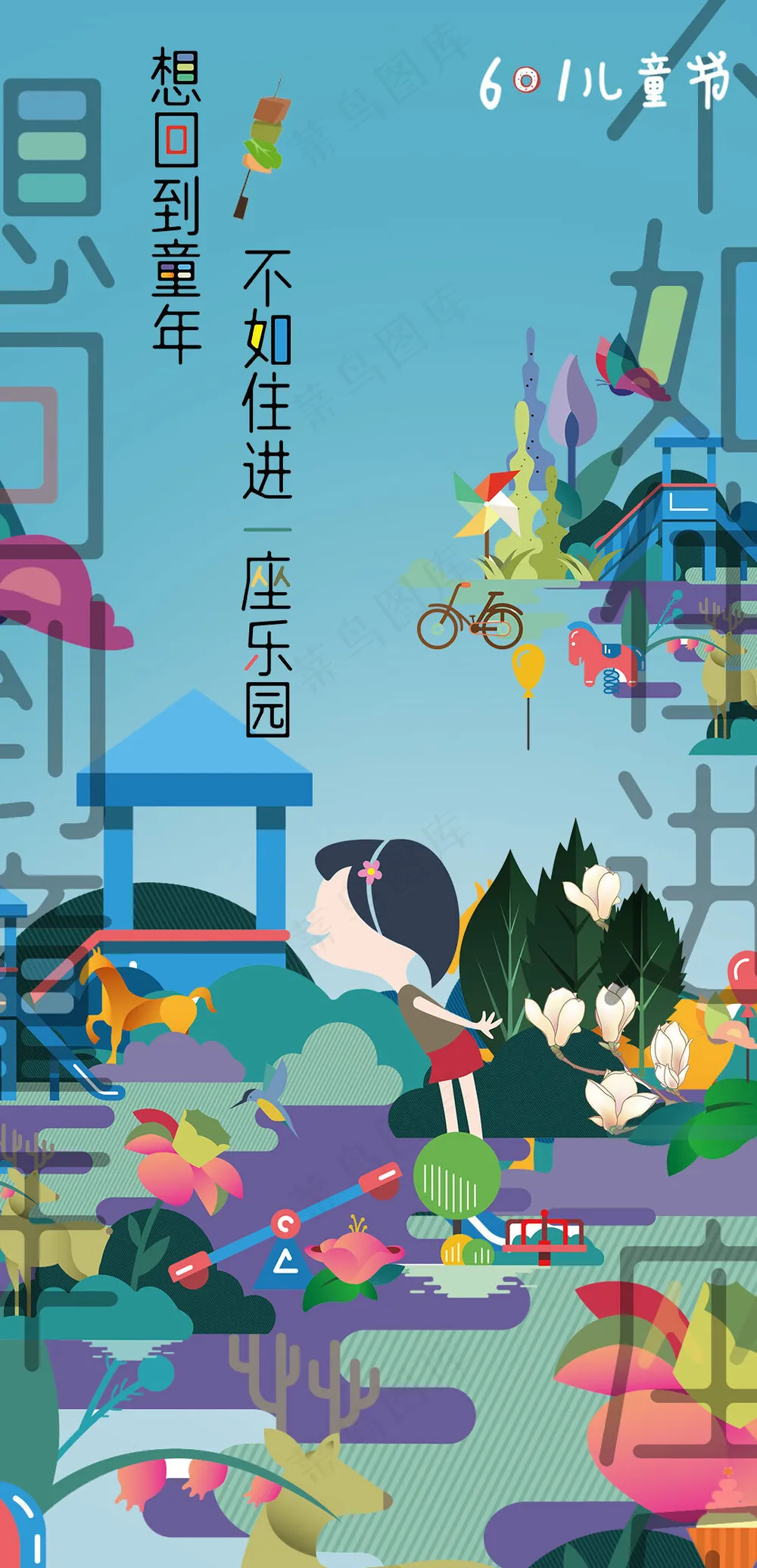 快乐六一儿童节可爱海报