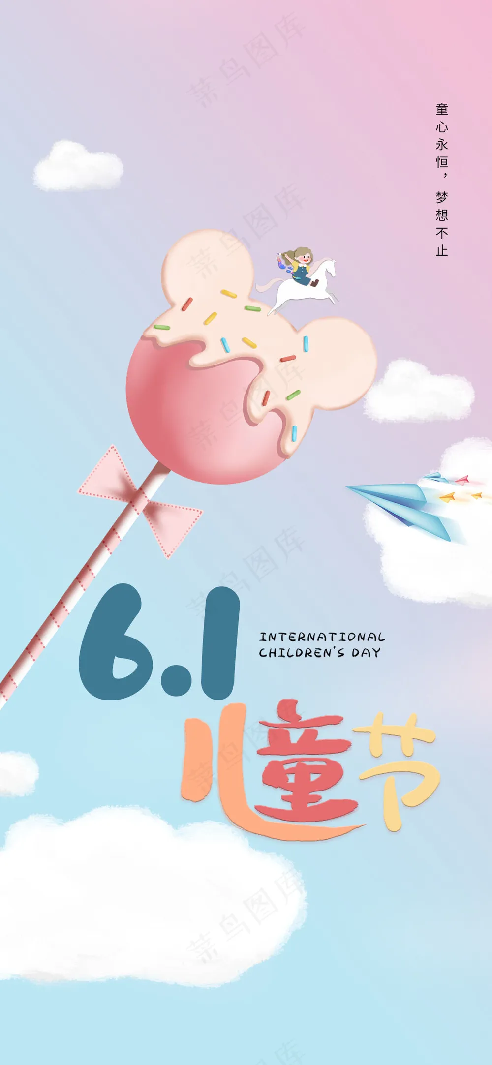 儿童节快乐卡通可爱海报