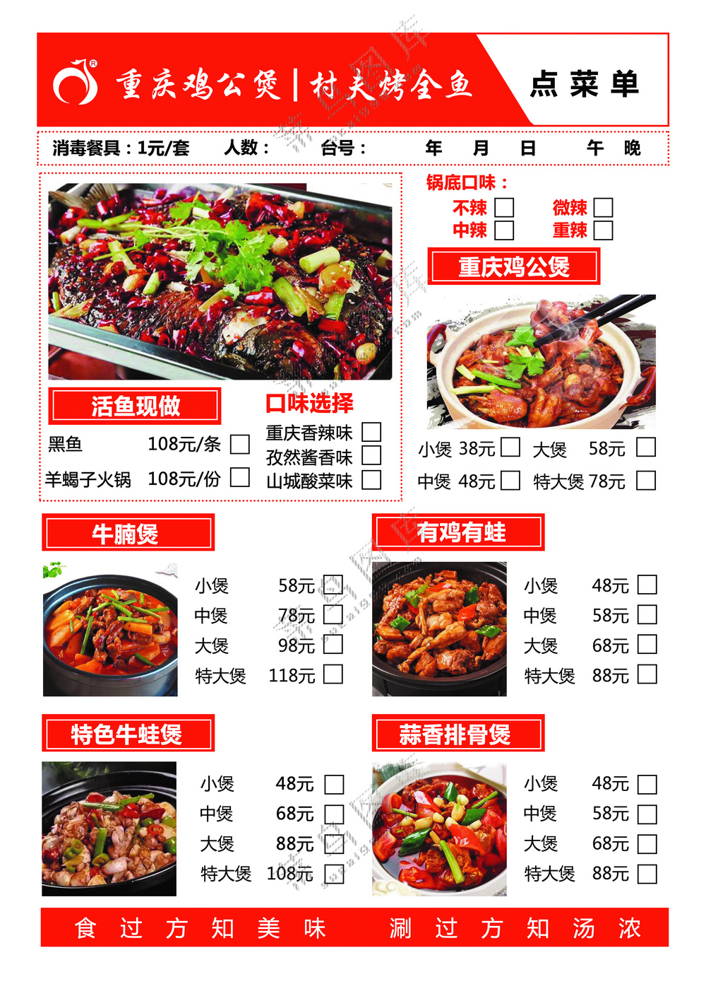 重庆鸡公煲菜单