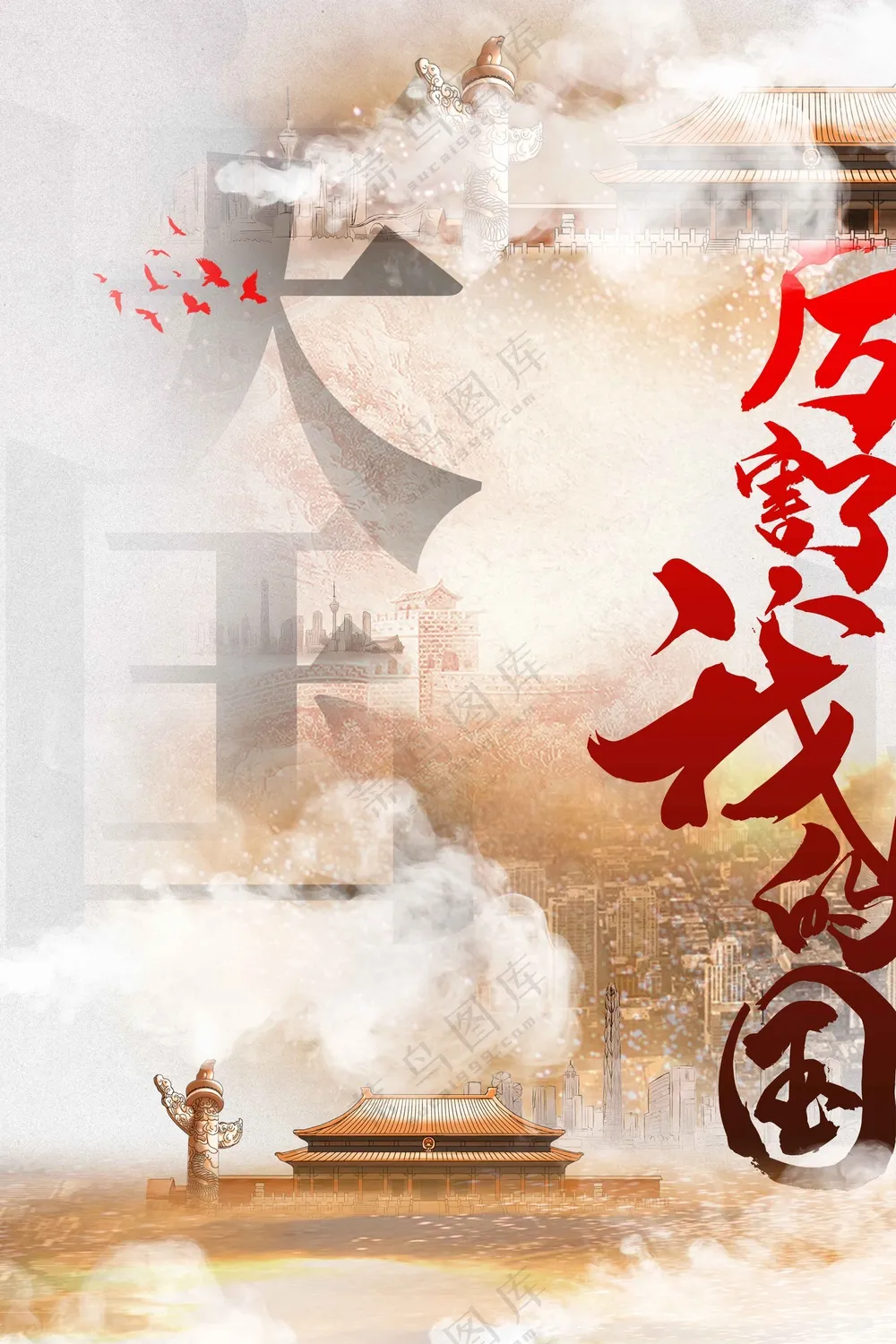 国庆节节日活动海报