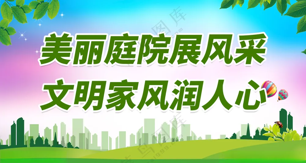 美丽庭院展风采广告设计220DPI海报