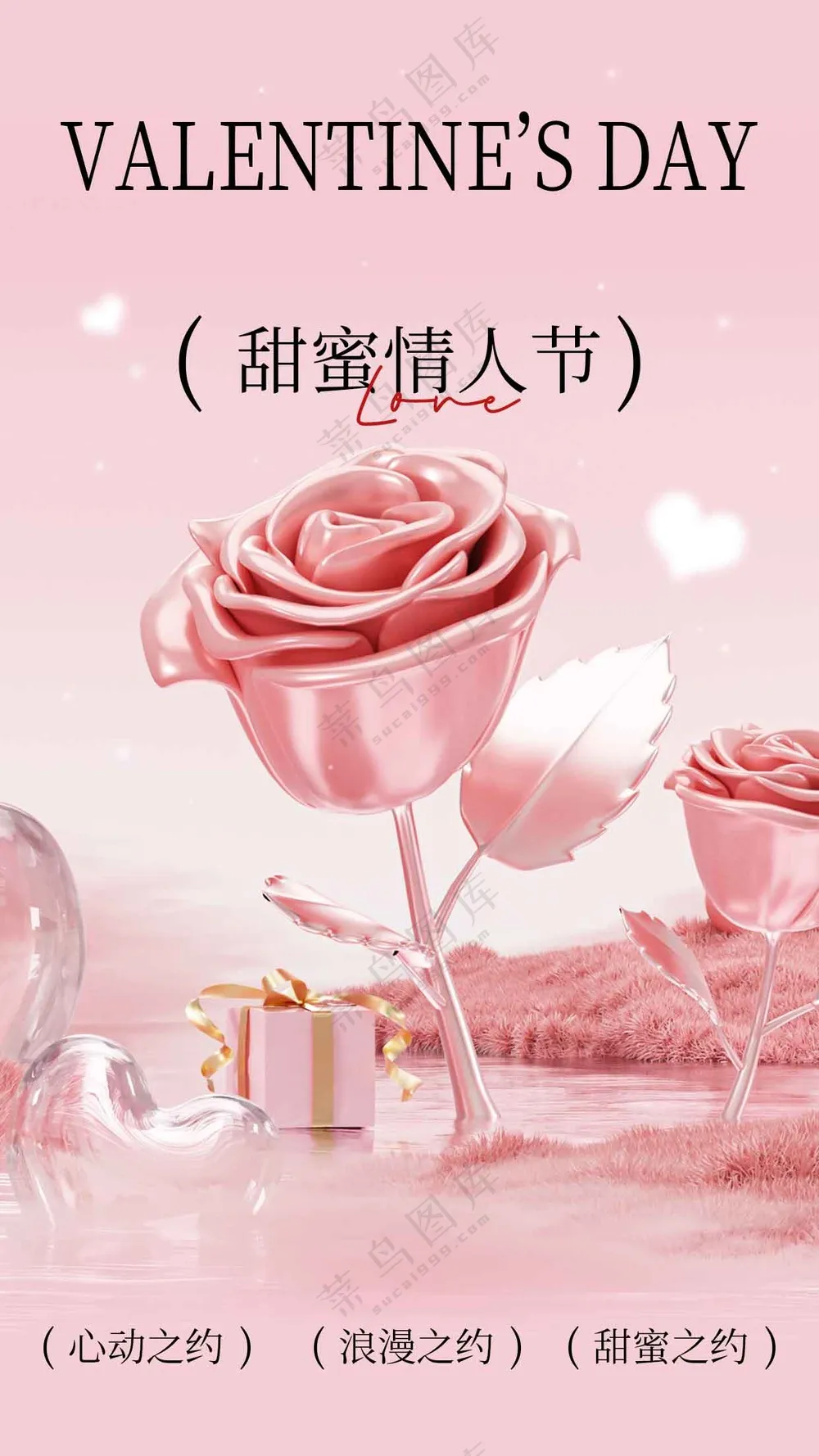 情人节节日活动海报