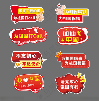 国庆手举牌照相手举牌国庆拍照牌