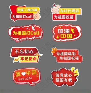 国庆手举牌照相手举牌国庆拍照牌