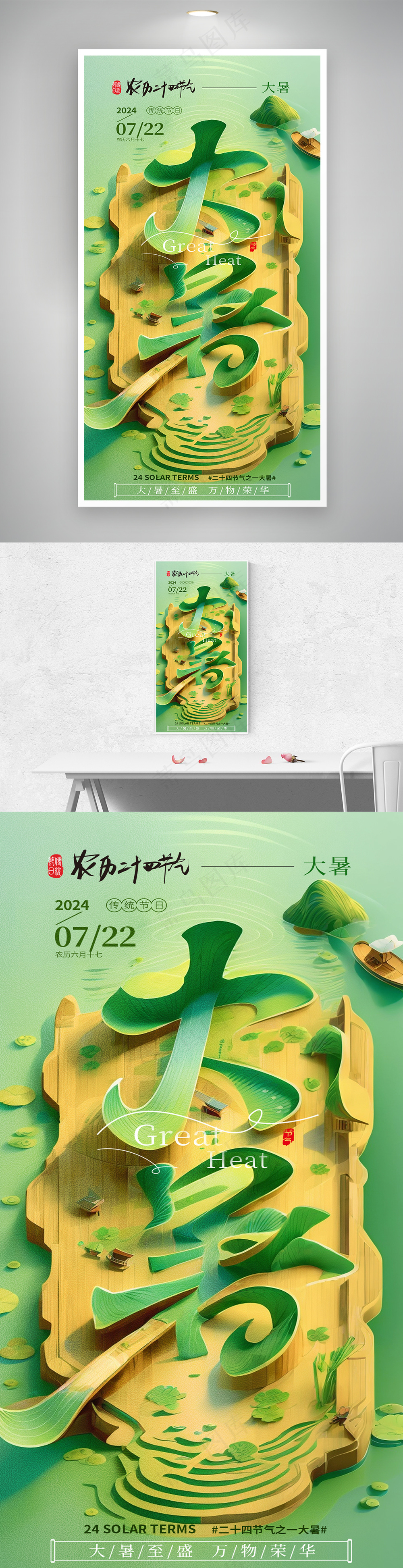 大气创意大暑节气海报