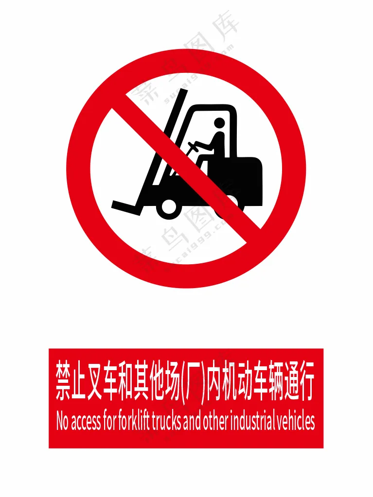 新国标禁止叉车和其他场(厂)内机动车辆通行