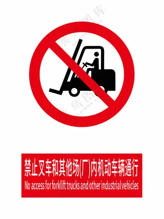 新国标禁止叉车和其他场(厂)内机动车辆通行