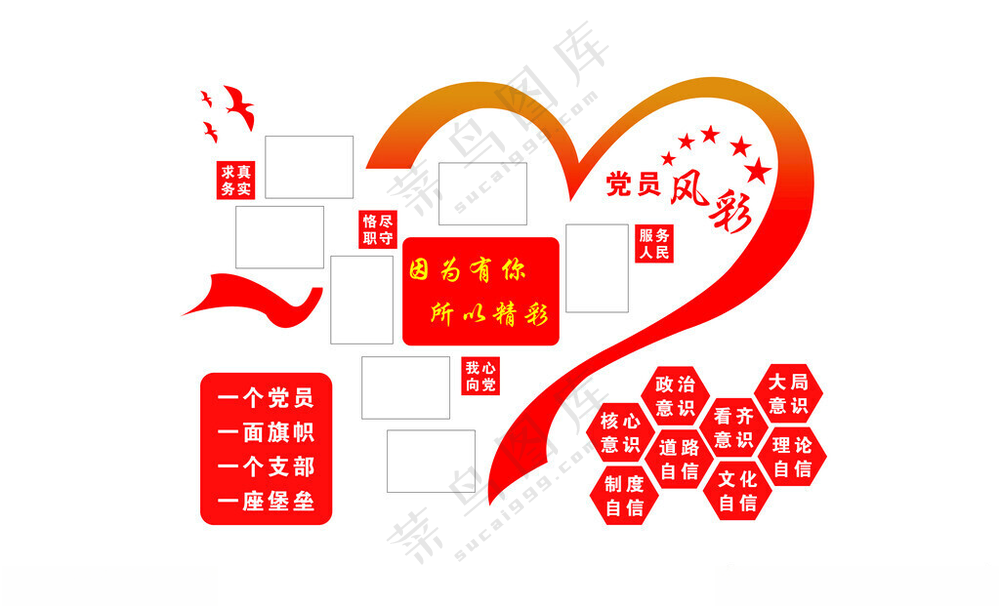 党员风采党员活动中心优秀党员海报