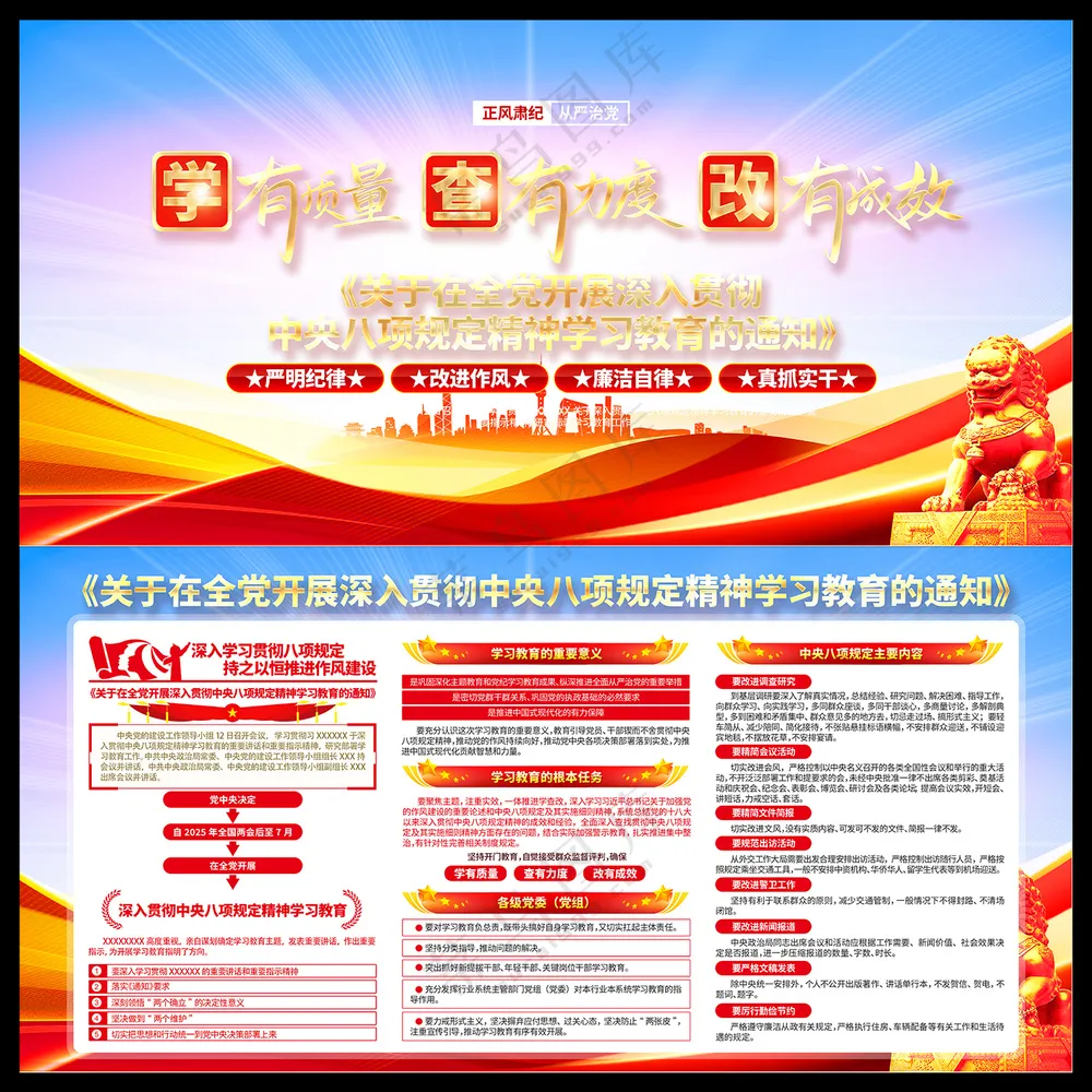 八项规定海报