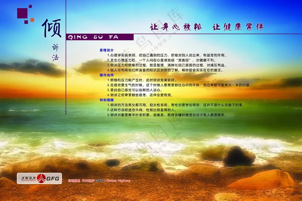 身心放松健康常伴