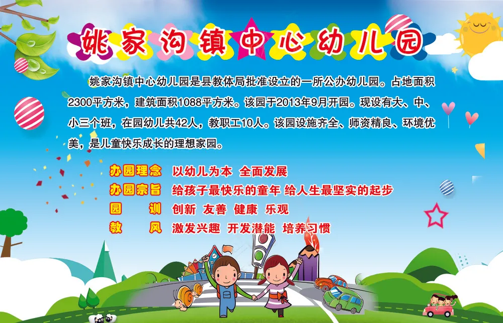 幼儿园  办园理念