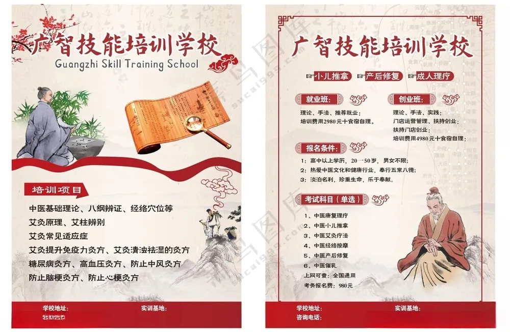 中医宣传页 健康中医