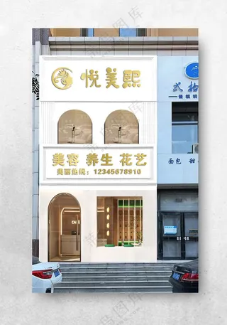 美容养生馆门头室外广告设计