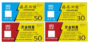 衣服代金券