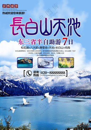 长白山冰雪节广告设计海报