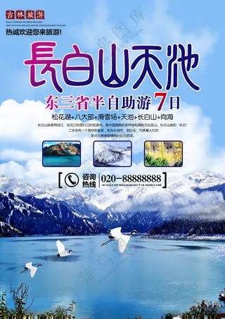 长白山冰雪节广告设计海报