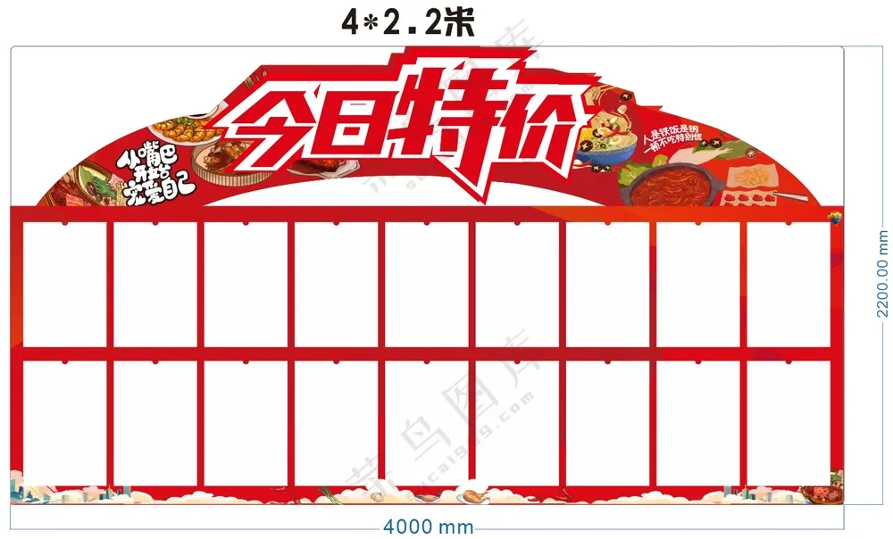 商场超市今日特价价目展示