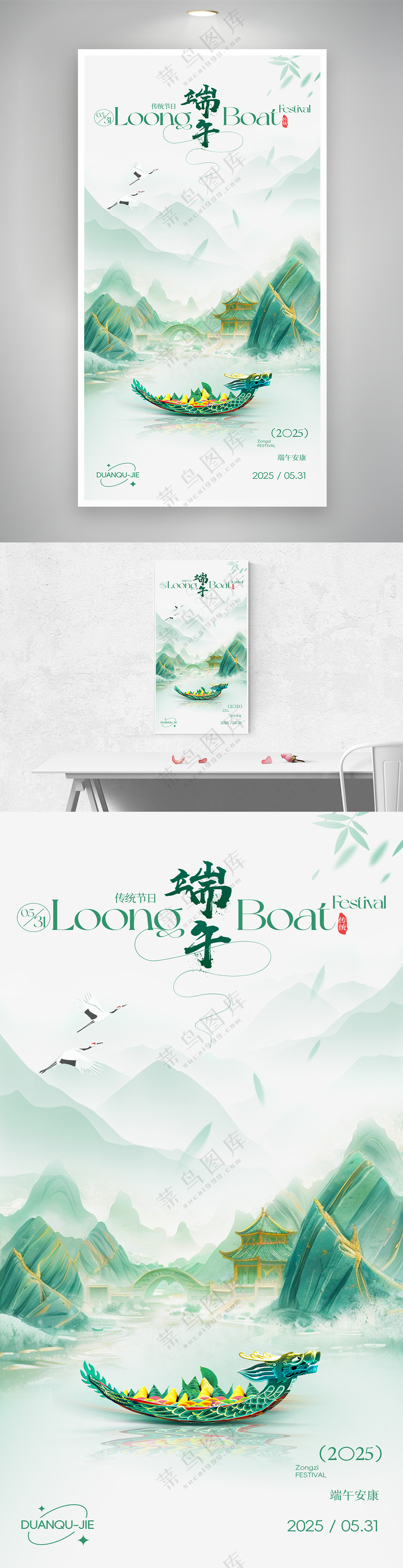 端午节山水龙舟节日海报