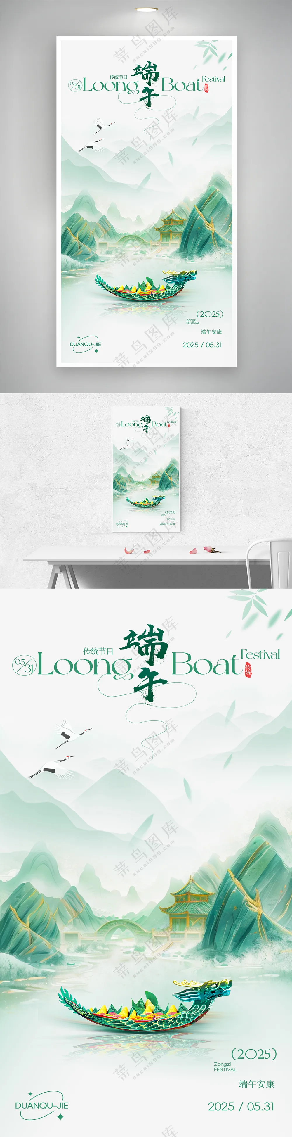 端午节山水龙舟节日海报