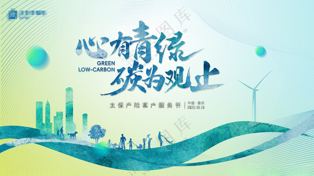 健康出行海报背景绿色出行环保创意海报