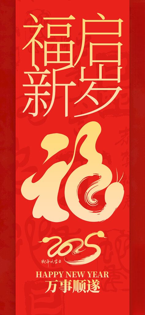 蛇年海报           蛇年壁纸广告设计