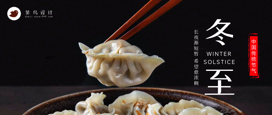 冬至公众号首图