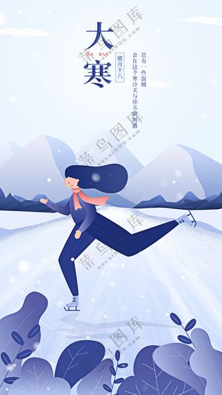 大寒 二十四节气