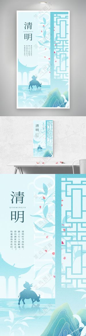 蓝色清明节怀念先人牧牛人海报