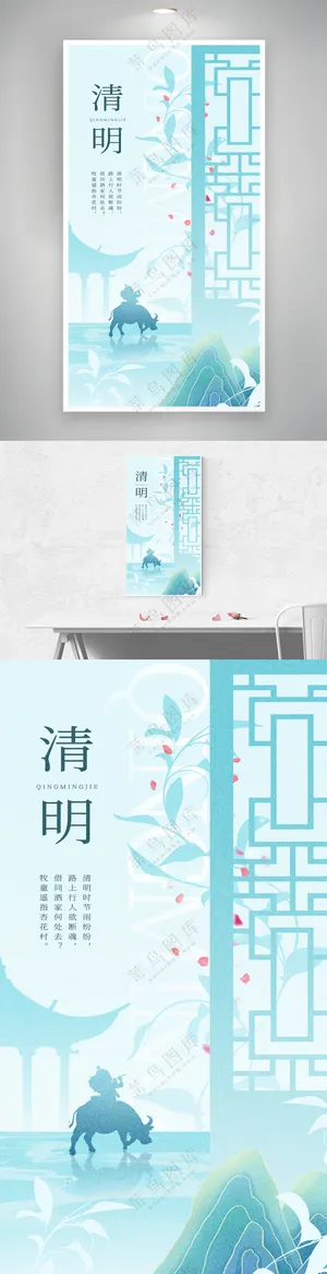 蓝色清明节怀念先人牧牛人海报