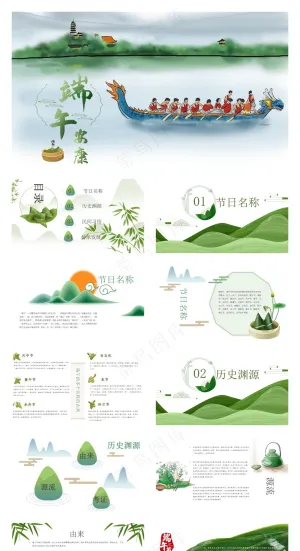 中国风传统节日端午节介绍PPT模板预览图