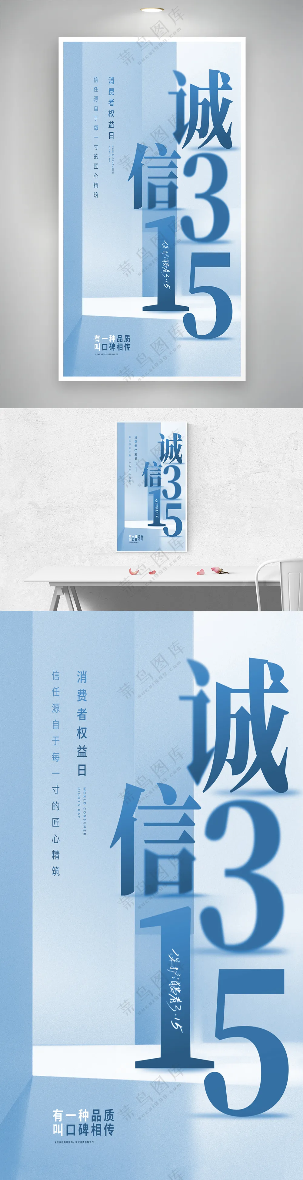 蓝色质感315消费者权益保护日海报