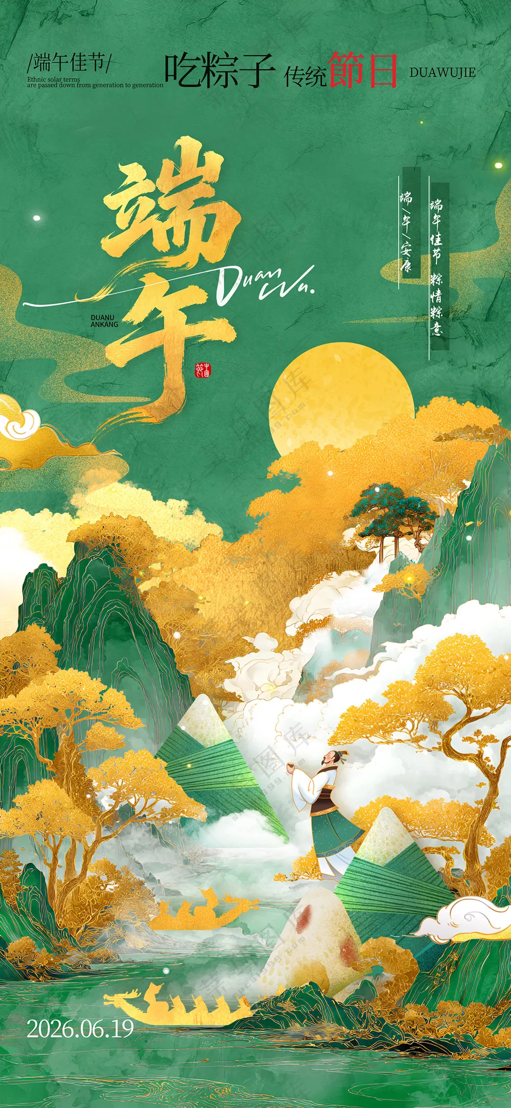 端午节鎏金中国风粽子龙舟端午佳节宣传海报