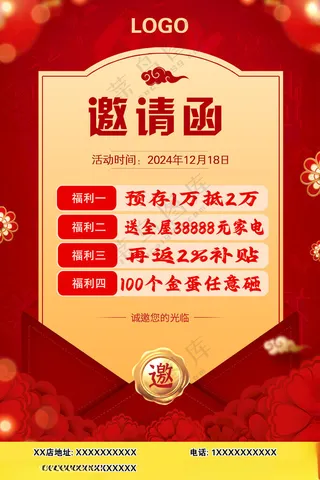 邀请函宣传彩页广告设计海报