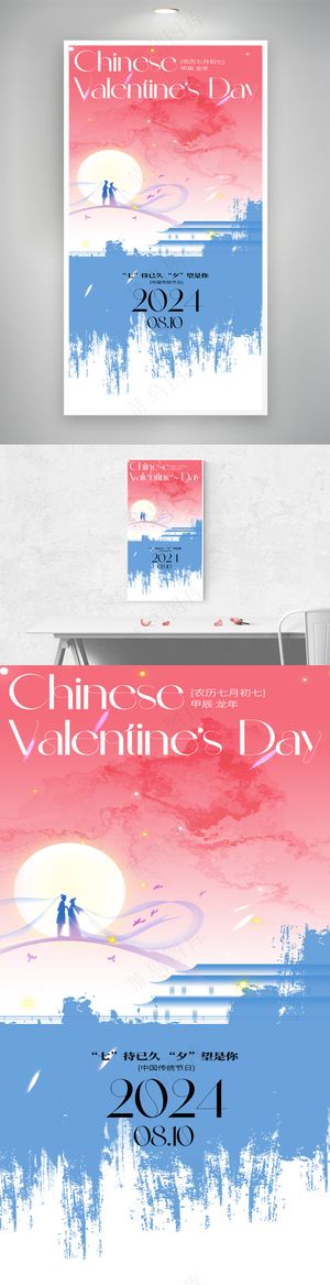 国风剪影七夕节宣传海报