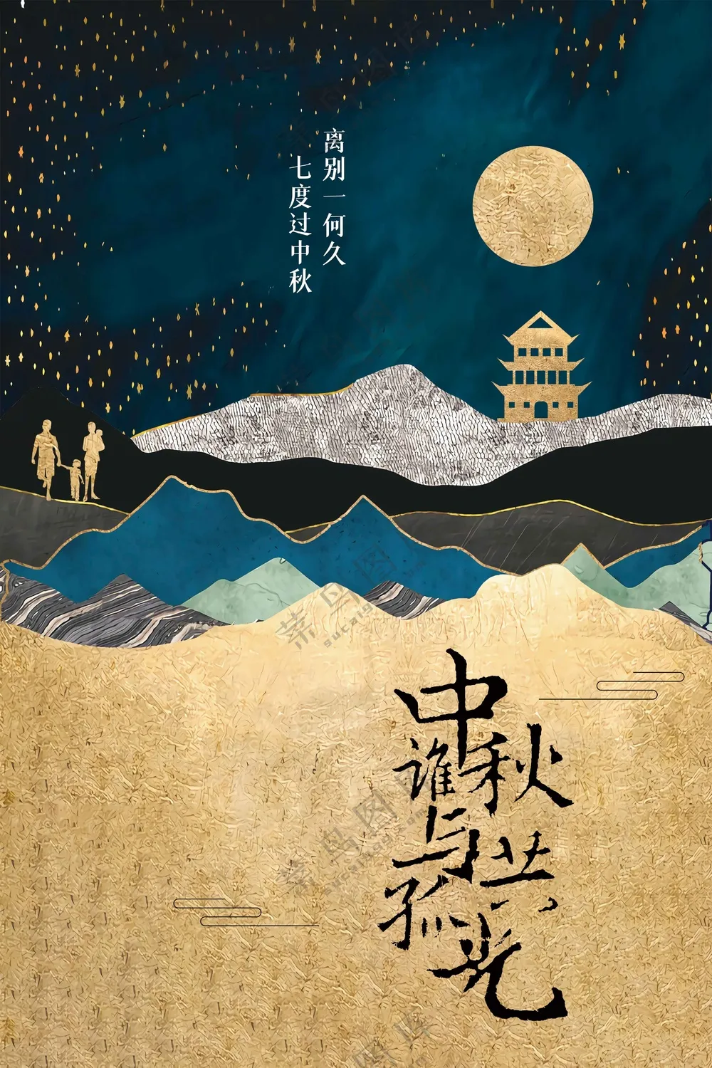 中秋节节日活动宣传海报