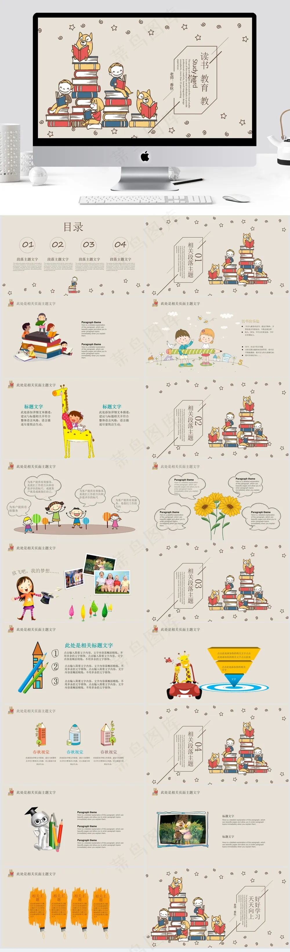 教育教学小学幼儿 教育教学小学幼儿