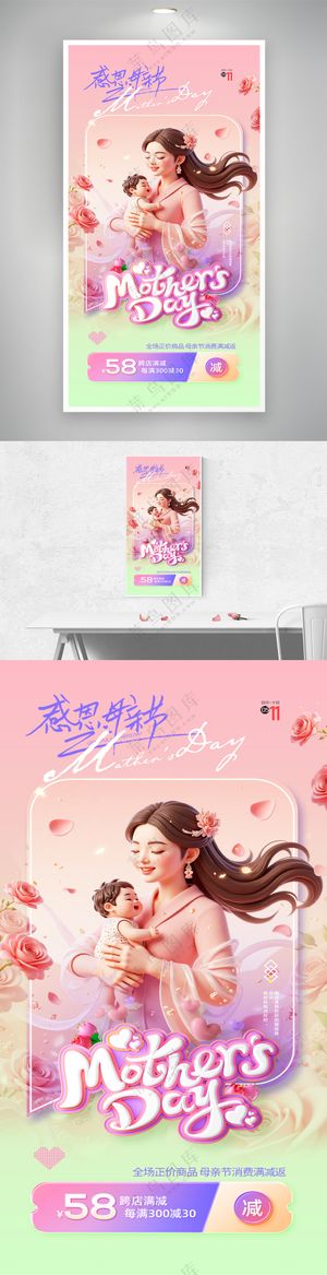 母亲节人物母爱渐变创意海报