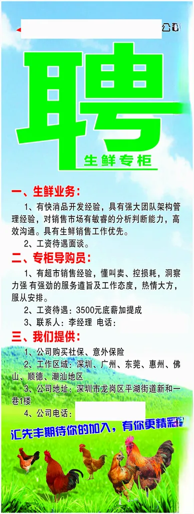 鲜禽招聘X展架动物农家乐海报