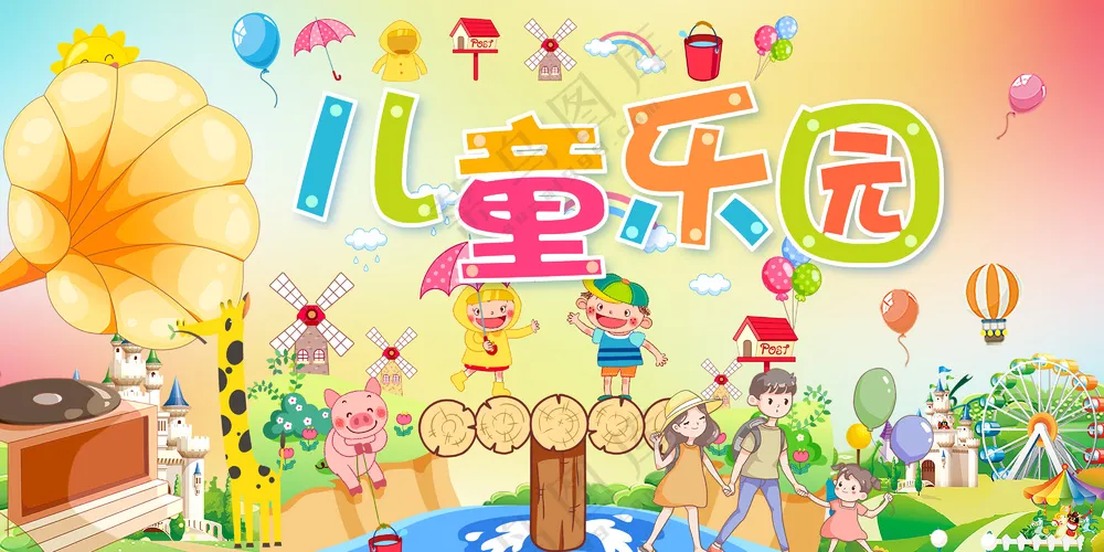 儿童乐园一家三口全家旅游娱乐背景板