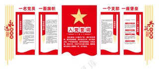党员活动室入党誓词党建文化墙