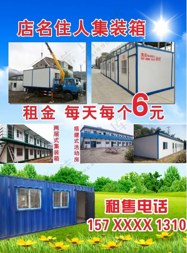 蓝色集装箱