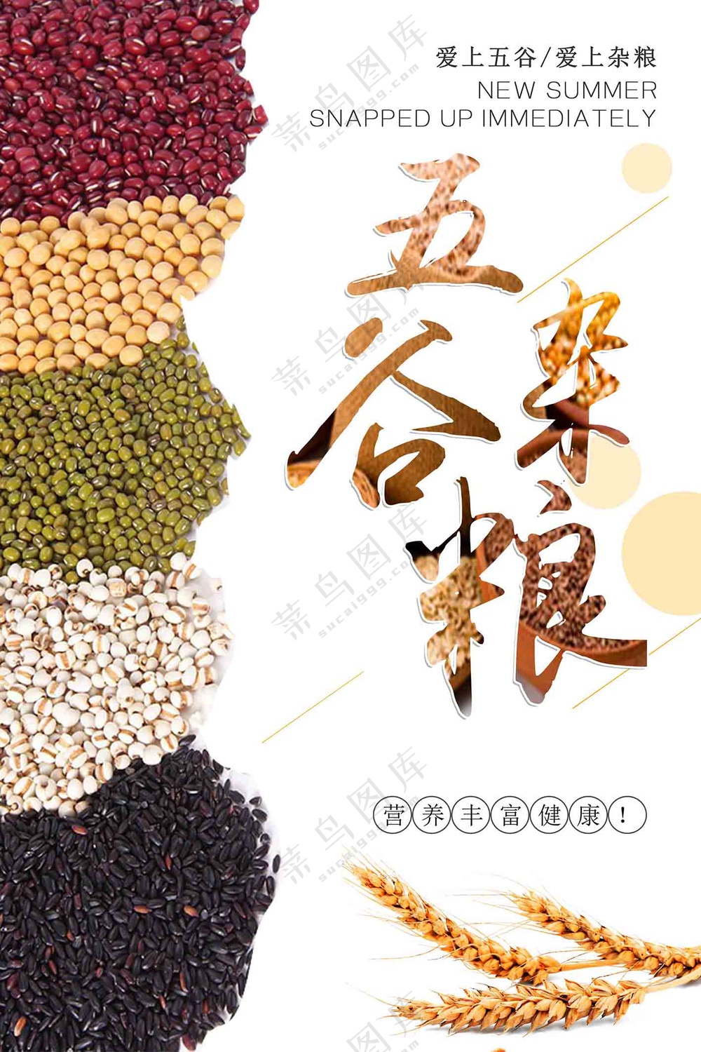 五谷杂粮海报