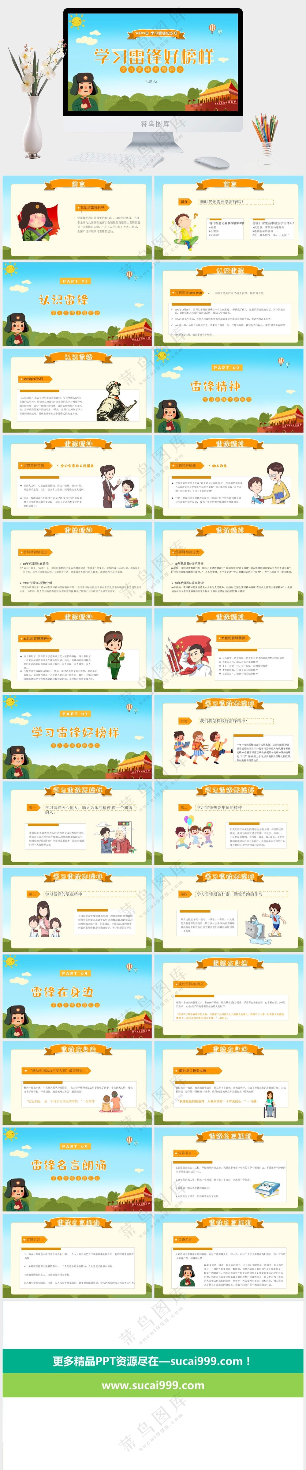 创意卡通学习雷锋精神PPT